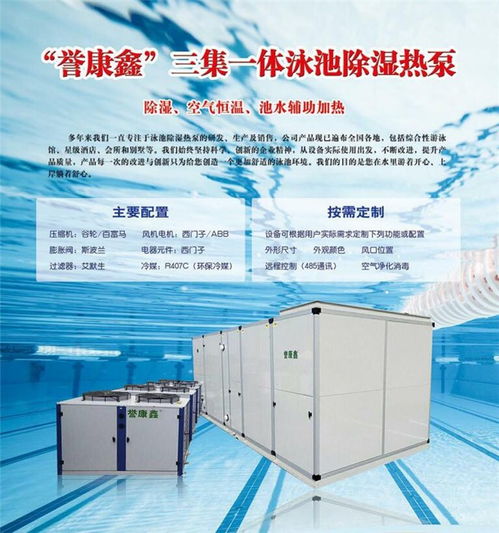 唐山泳池除湿热泵 誉康鑫环保科技公司 泳池除湿热泵机组